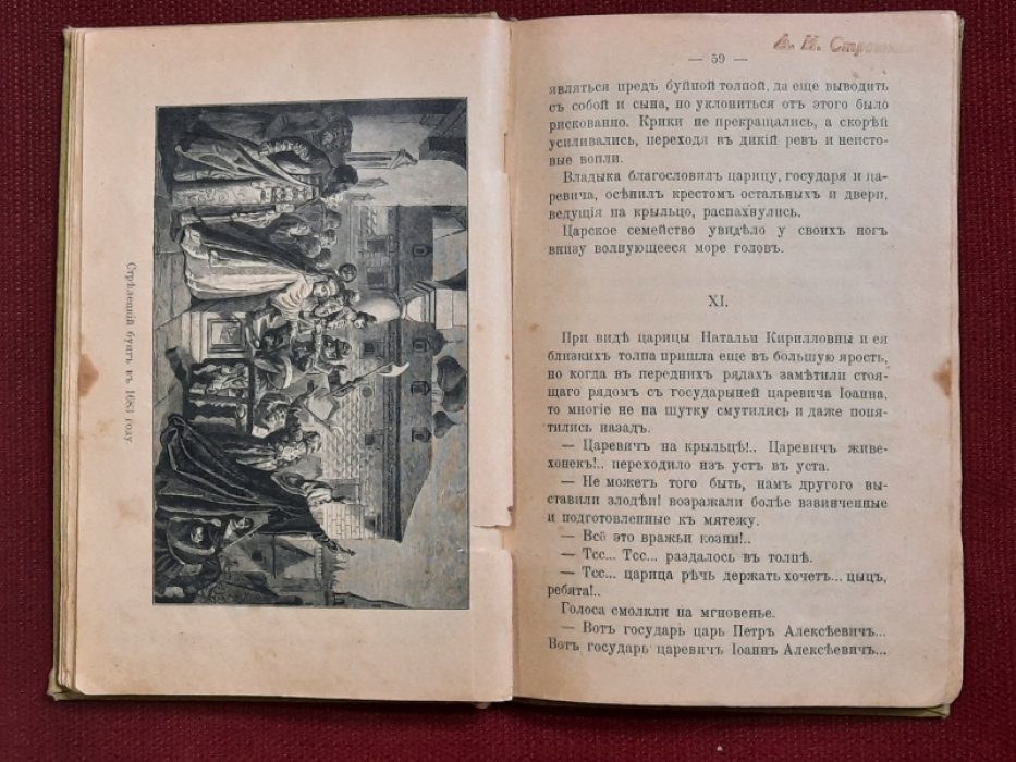 Радич В. Петр Царевич. Исторический очерк. ВСХОДЫ № 10 от 15 мая 1903 г
