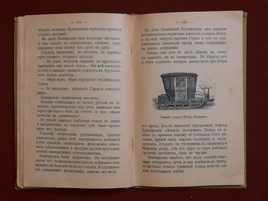 Радич В. Петр Царевич. Исторический очерк. ВСХОДЫ № 10 от 15 мая 1903 г