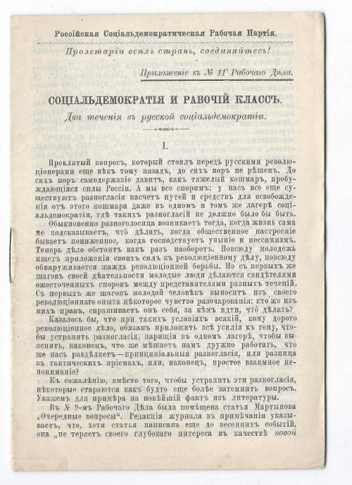 Мартынов. Социалдемократия и рабочий класс.