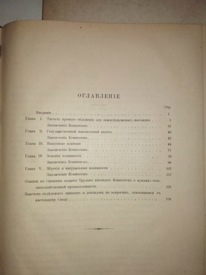 Шидловский С.И. Земельное обложение.