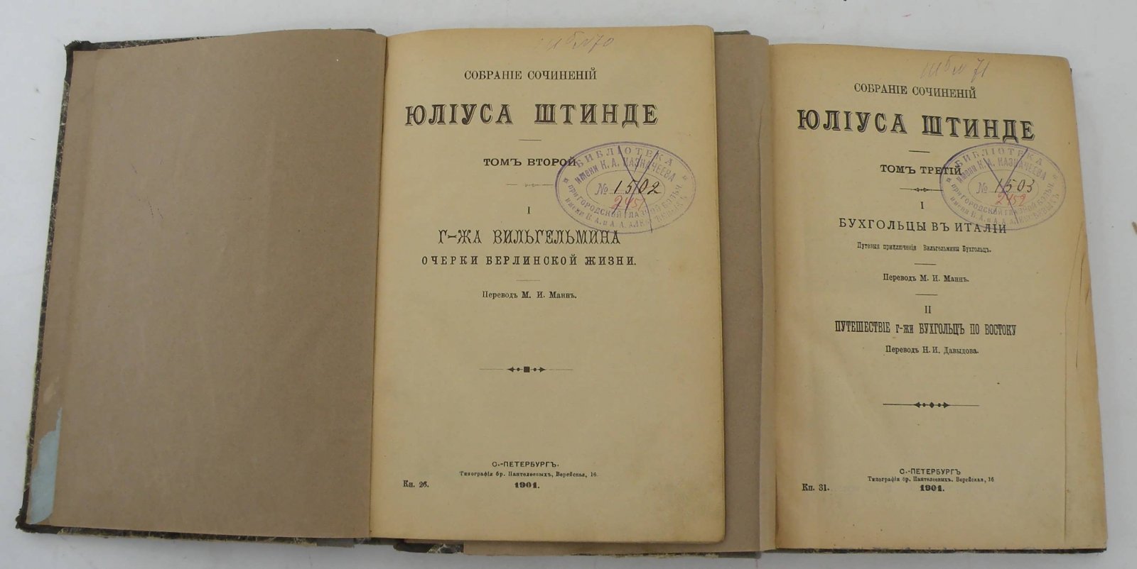 Штинде Ю. Собрание сочинений. Т.2,3 из трехтомника.