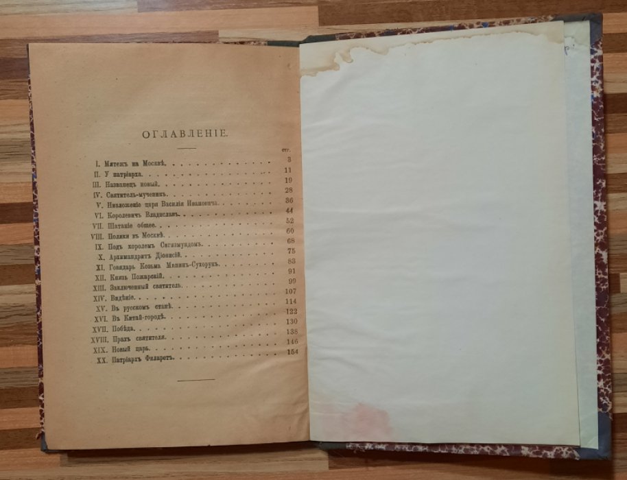 Лебедев В.П. Великий страдалец.