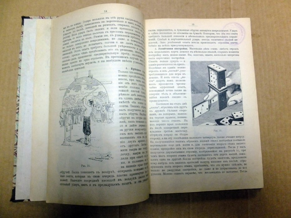 Игнатьев И. Колумбово яйцо. Физика в опытах. Сборник научных развлечений.
