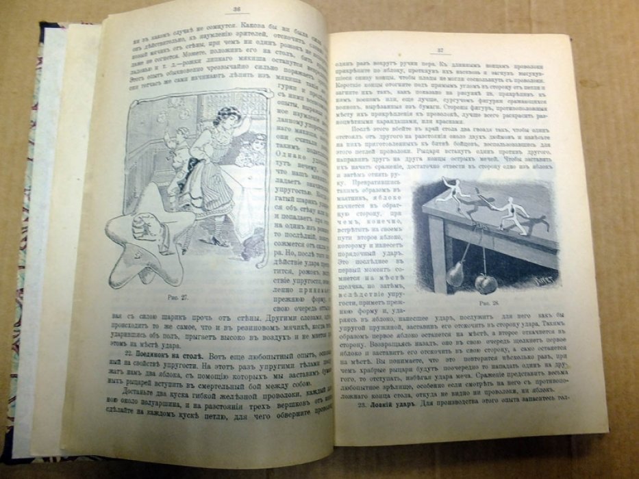 Игнатьев И. Колумбово яйцо. Физика в опытах. Сборник научных развлечений.