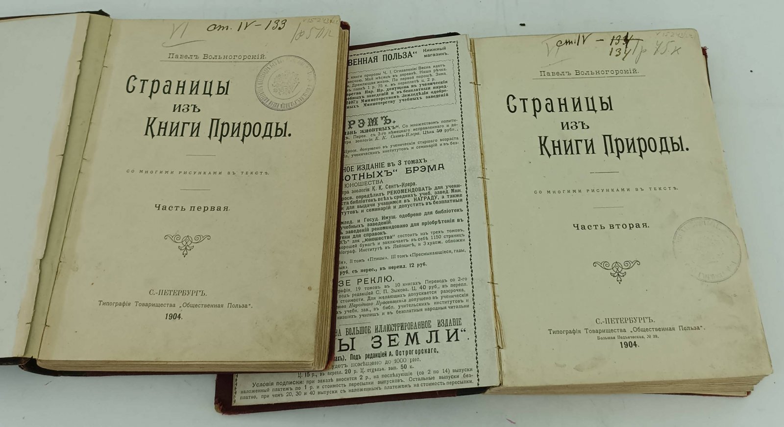 Вольногорский П. Страницы из Книги Природы. 2 ч.