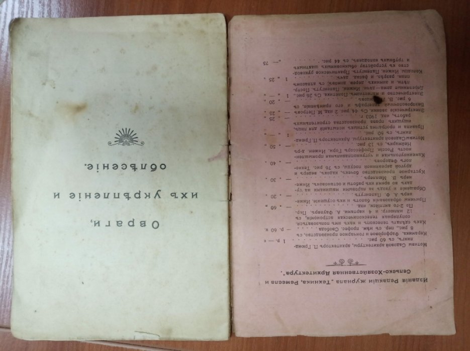 Папенгут. Овраги, их укрепление и облесение. С 12 рисунками.