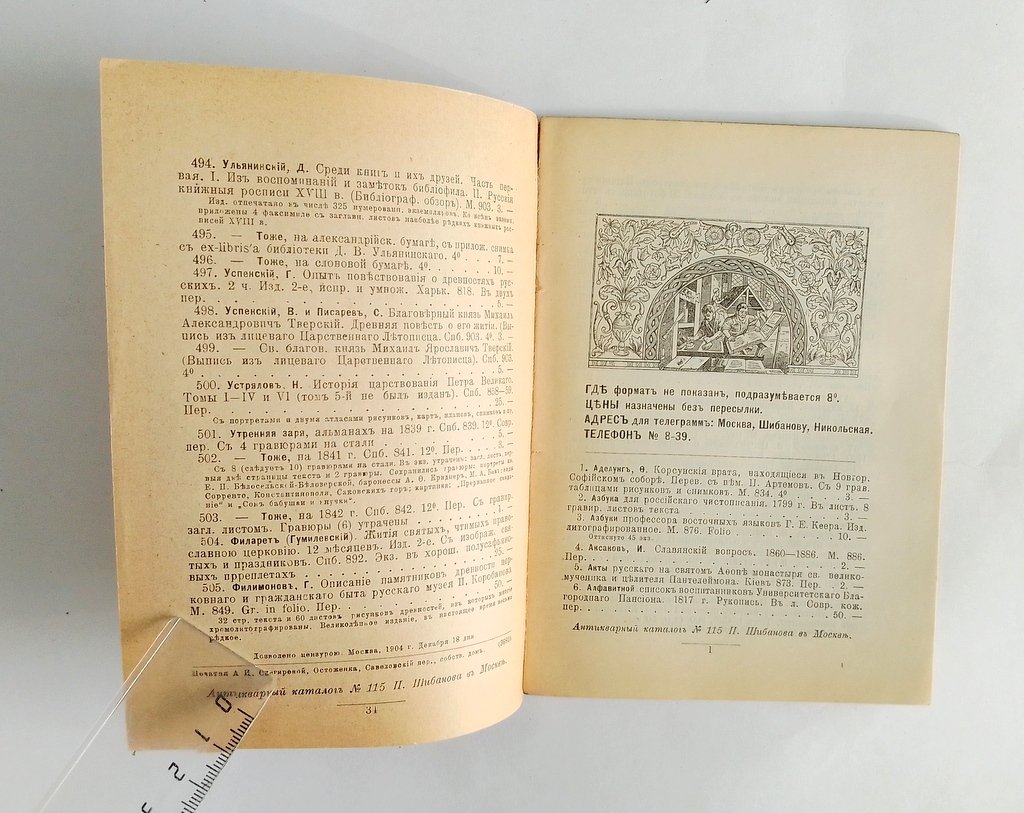 Антикварная книжная торговля П.Шибанова. Каталог № 115.