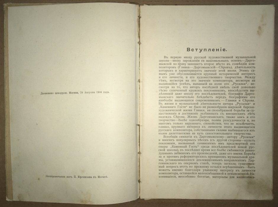 Финдейзен Н. Александр Сергеевич Даргомыжский. Очерк его жизни и музыкальной деятельности.