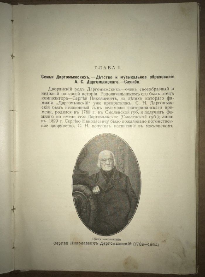 Финдейзен Н. Александр Сергеевич Даргомыжский. Очерк его жизни и музыкальной деятельности.