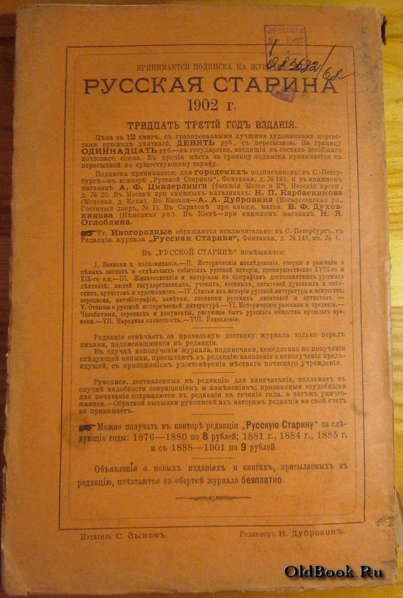 Русская старина. Октябрь 1902 г.