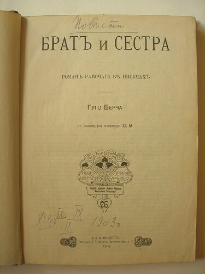 Берч Гуго. Брат и сестра.