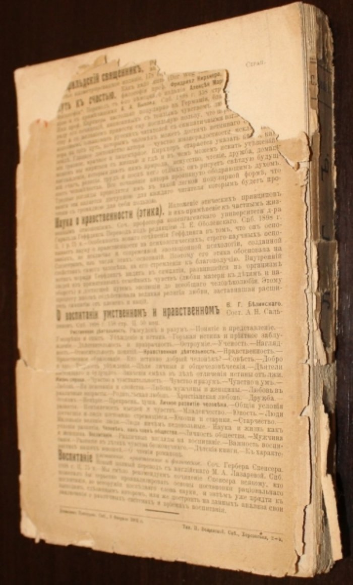 Смайльс С. Долг. (Нравственные обязаности человека).