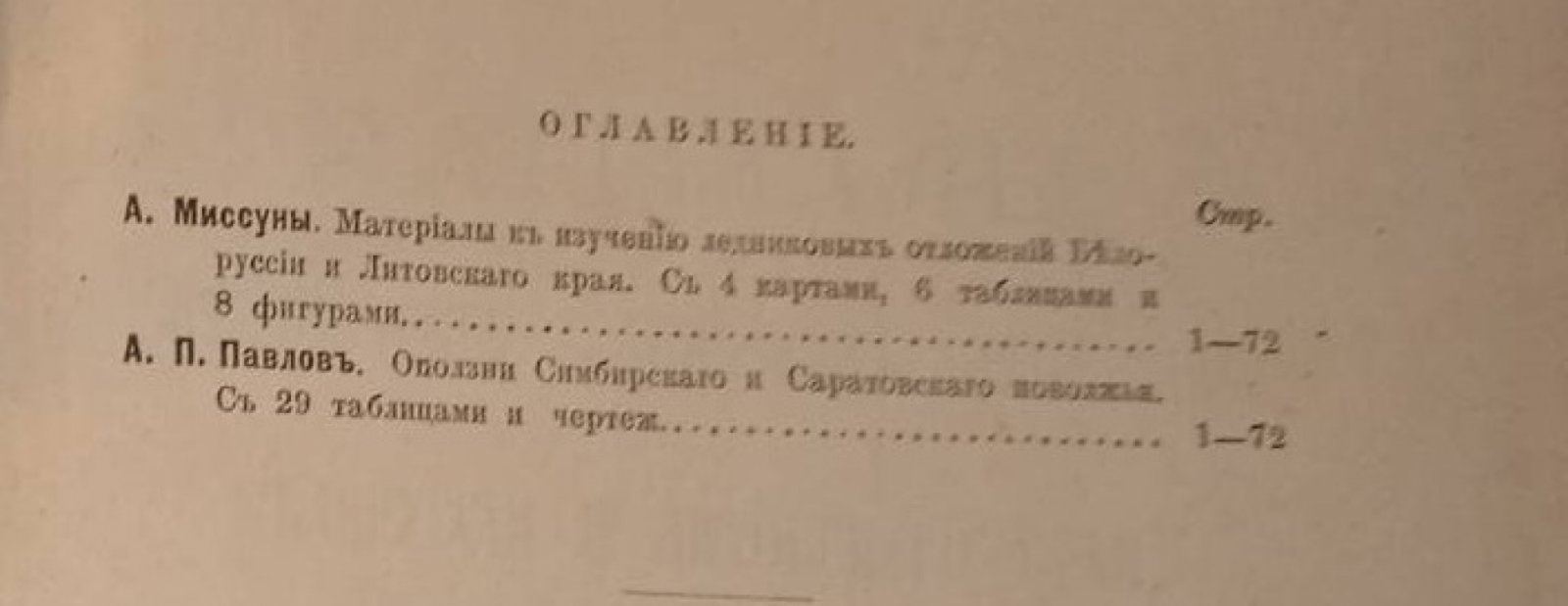 Материалы к познанию геологического строения Российской Империи. Выпуск второй.