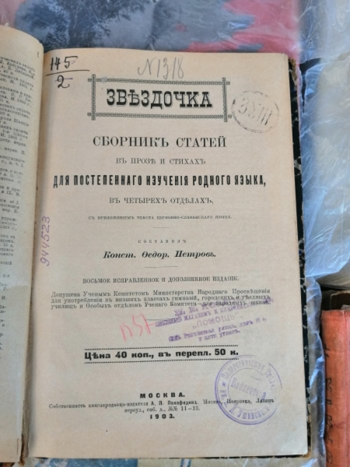 Звездочка.