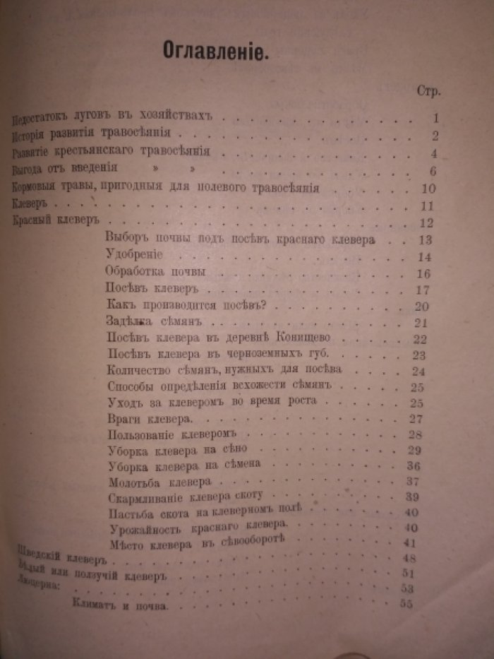 Роговин, А. М. Возделывание главнейших кормовых трав 44 рисунками в тексте.