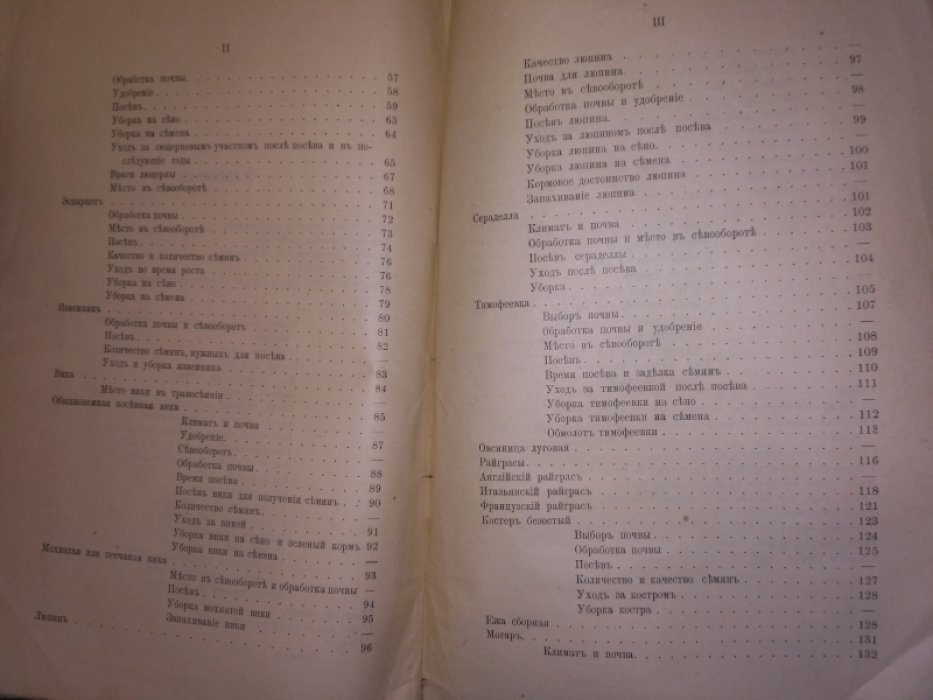 Роговин, А. М. Возделывание главнейших кормовых трав 44 рисунками в тексте.