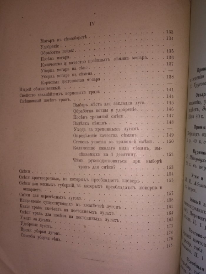 Роговин, А. М. Возделывание главнейших кормовых трав 44 рисунками в тексте.
