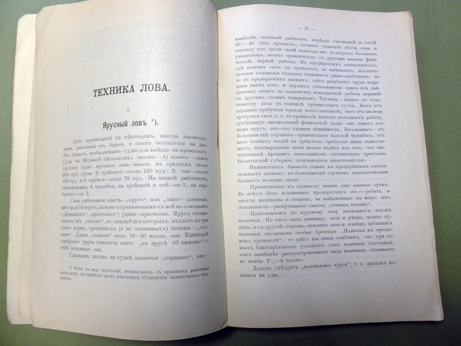 Статистические исследования Мурмана. Тресковый промысел в 1902 году Т. III: Таблицы и техника промысла.