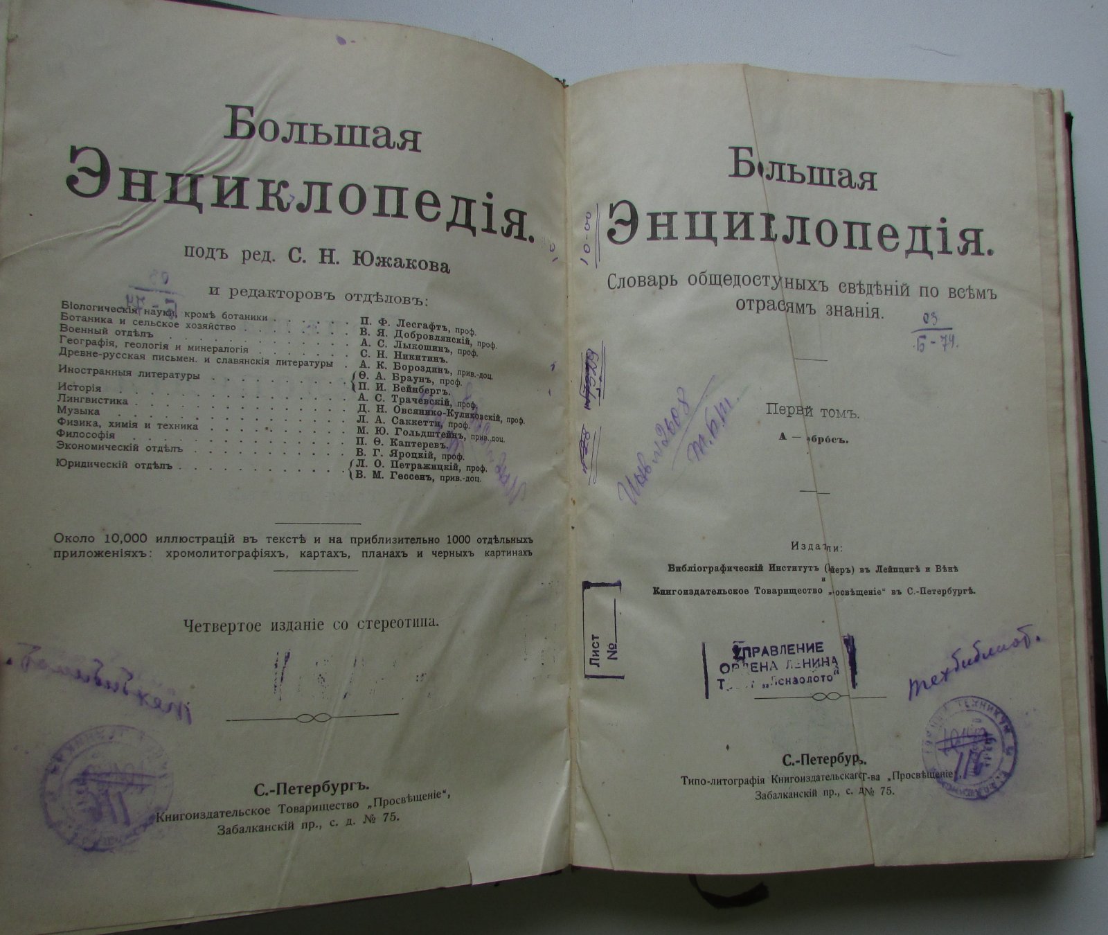 Южаков С.Н. Большая энциклопедия. В 22 томах. Отдельный 1-й том. А - Арброс.