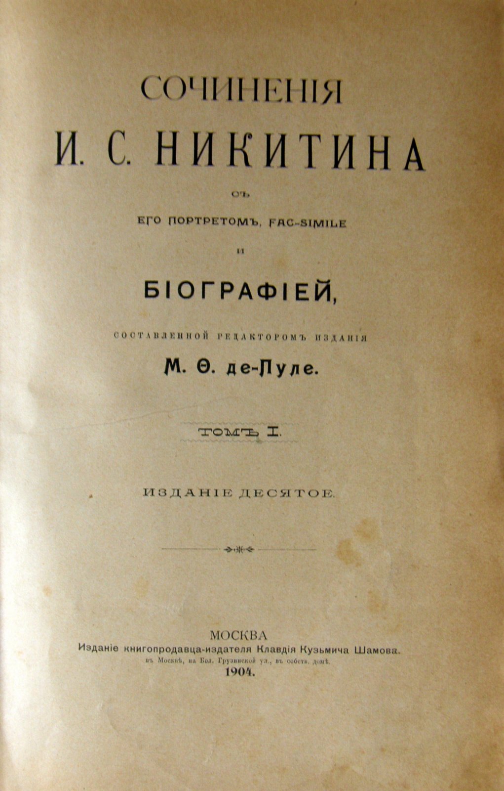 Никитин И.С. Сочинения И.С. Никитина