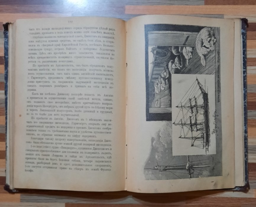 Лебазеиль Е. Чудеса полярного мира.