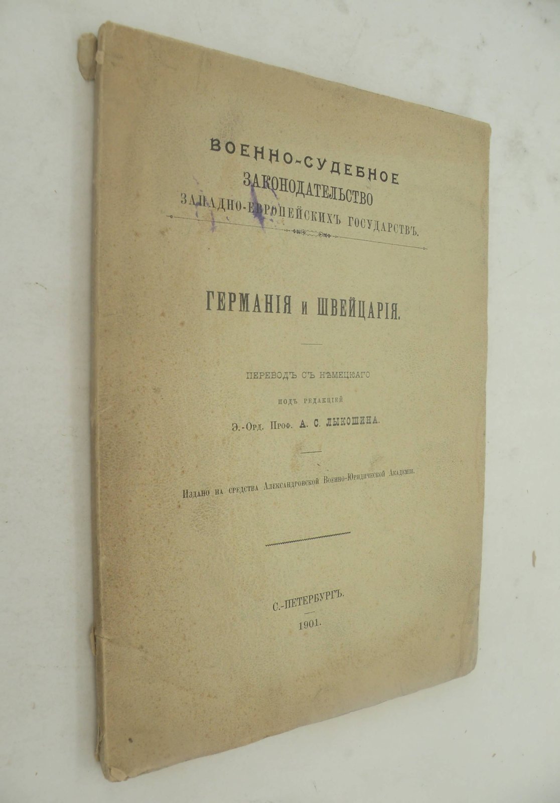 Германия и Швейцария.