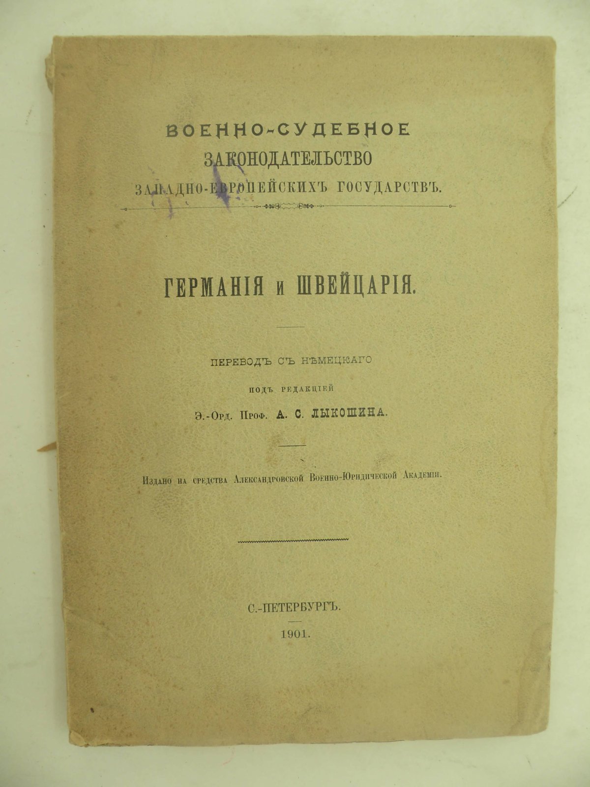 Германия и Швейцария.