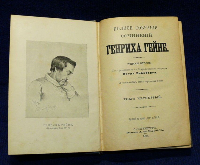 Гейне Генрих. Полное собрание сочинений Генриха Гейнею В шести томах.