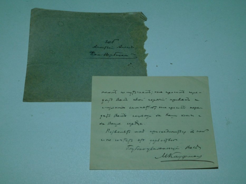 Письмо пом.присяжного поверенного к писателю Вербицкой А.А.