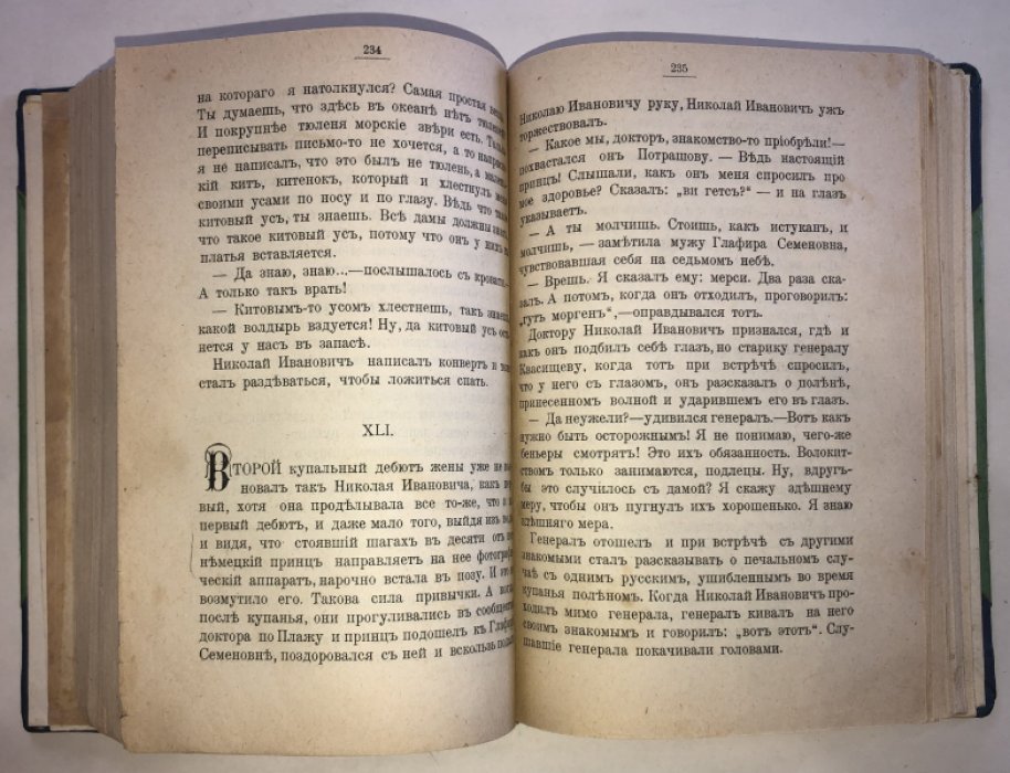 Лейкин Н. А. Под южными небесами. Юмористическое описание поездки супругов Николая Ивановича и Глафиры Семеновны Ивановых в Биариц и Мадрид.