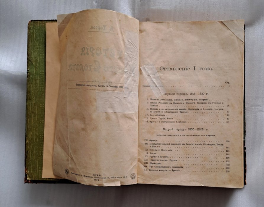 Торсое А. История нашего столетия 1815-1899 г. Том I. Том II.
