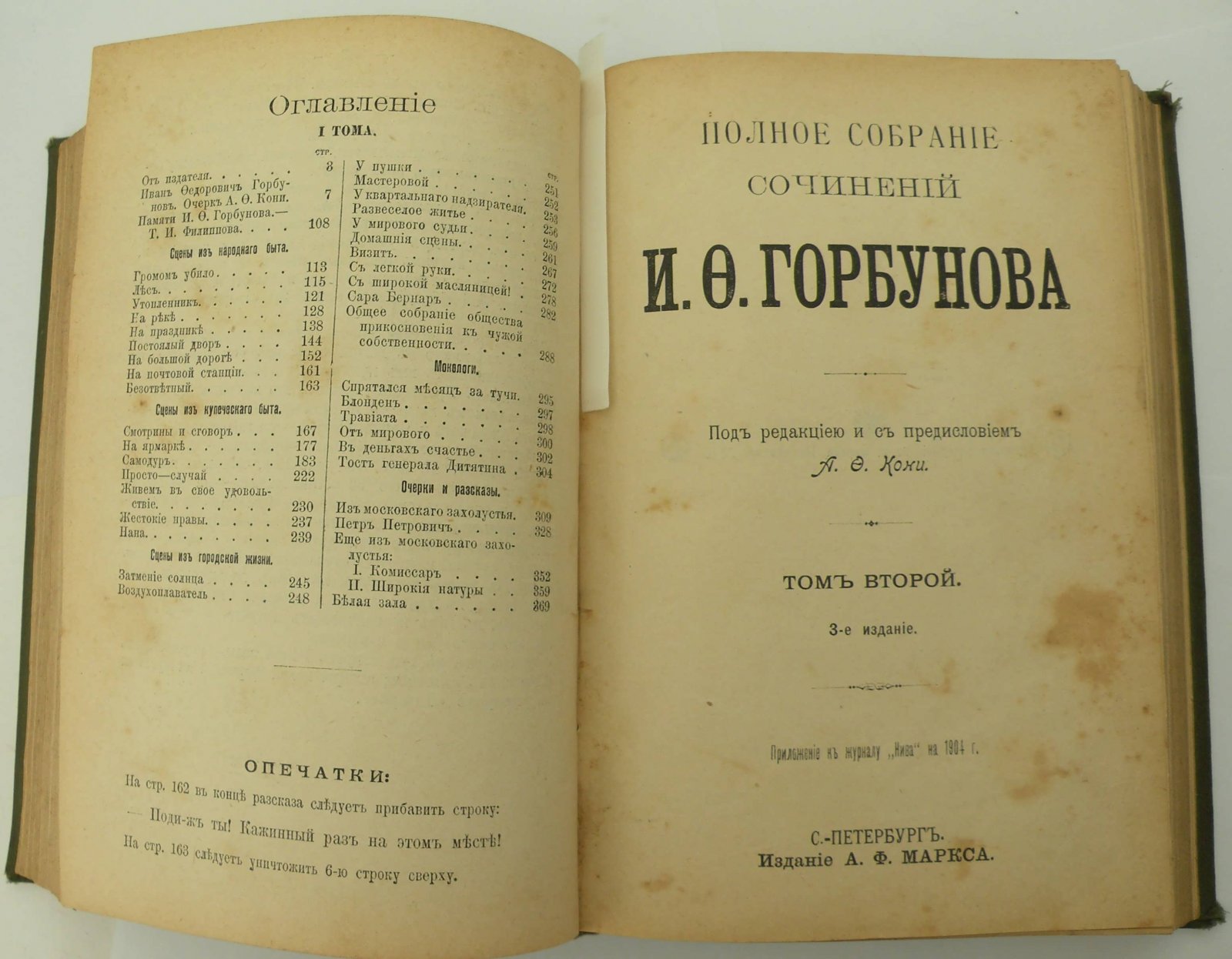 Горбунов И.Ф. Полное собрание сочинений И.Ф. Горбунова. В двух томах.