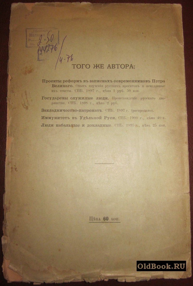 Павлов-Сильванский Н.П. Феодальные отношения в Удельной Руси.