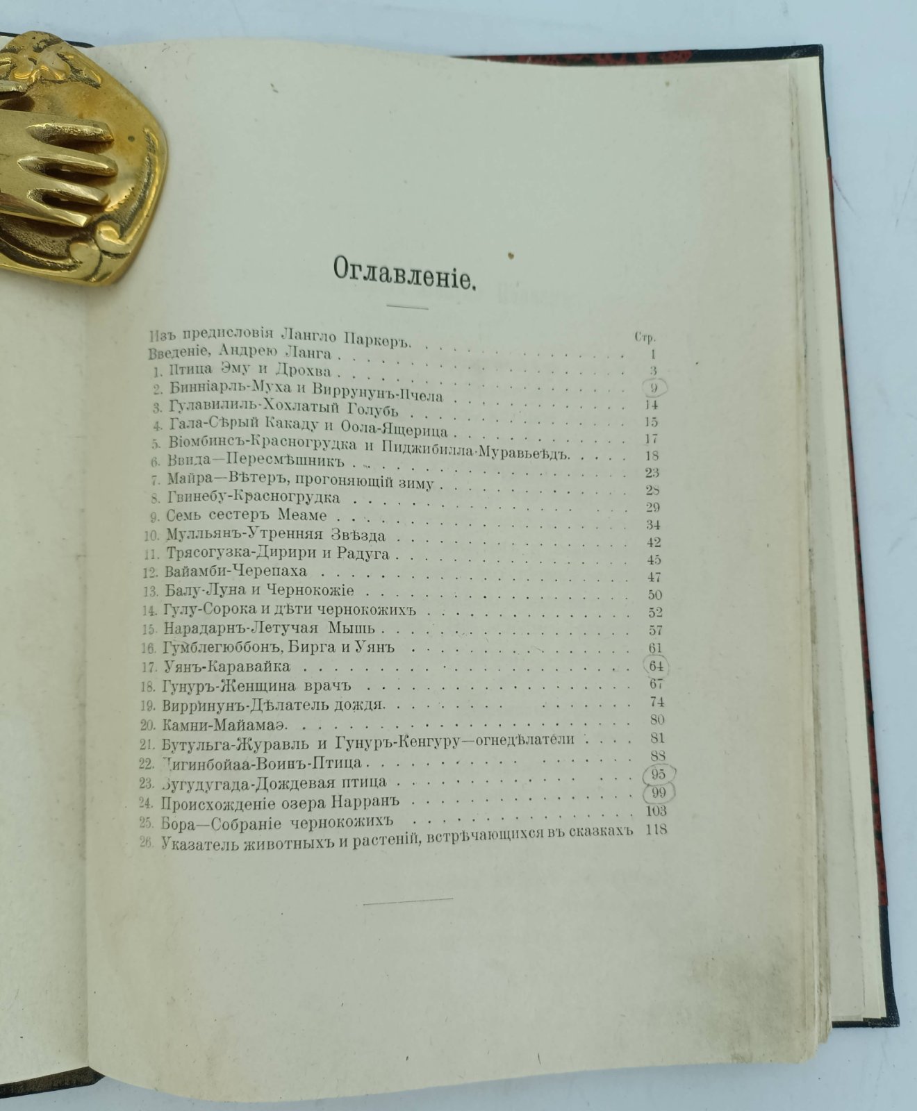 Австралийские легенды. Сказки Нунгабурров рассказанные их детям.