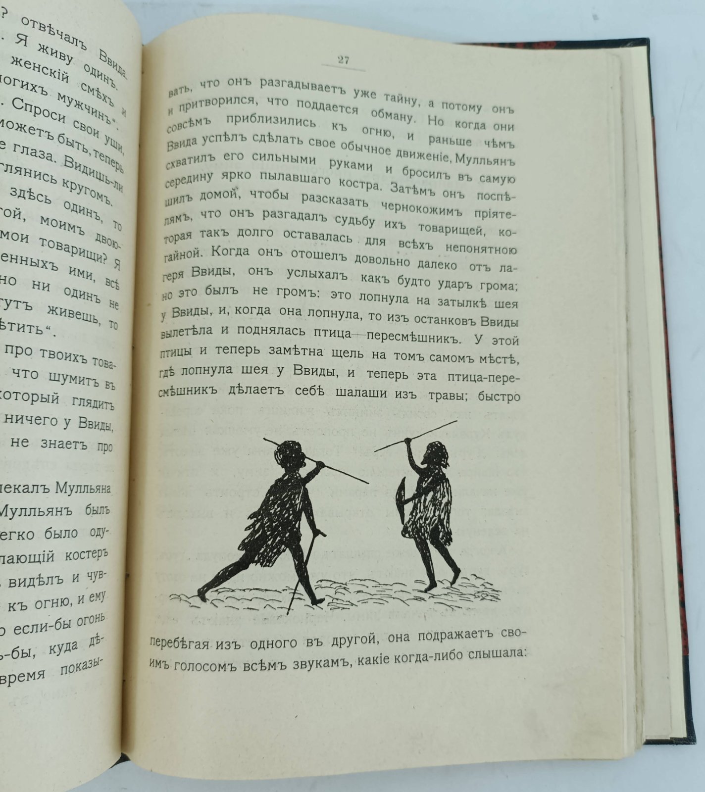 Австралийские легенды. Сказки Нунгабурров рассказанные их детям.