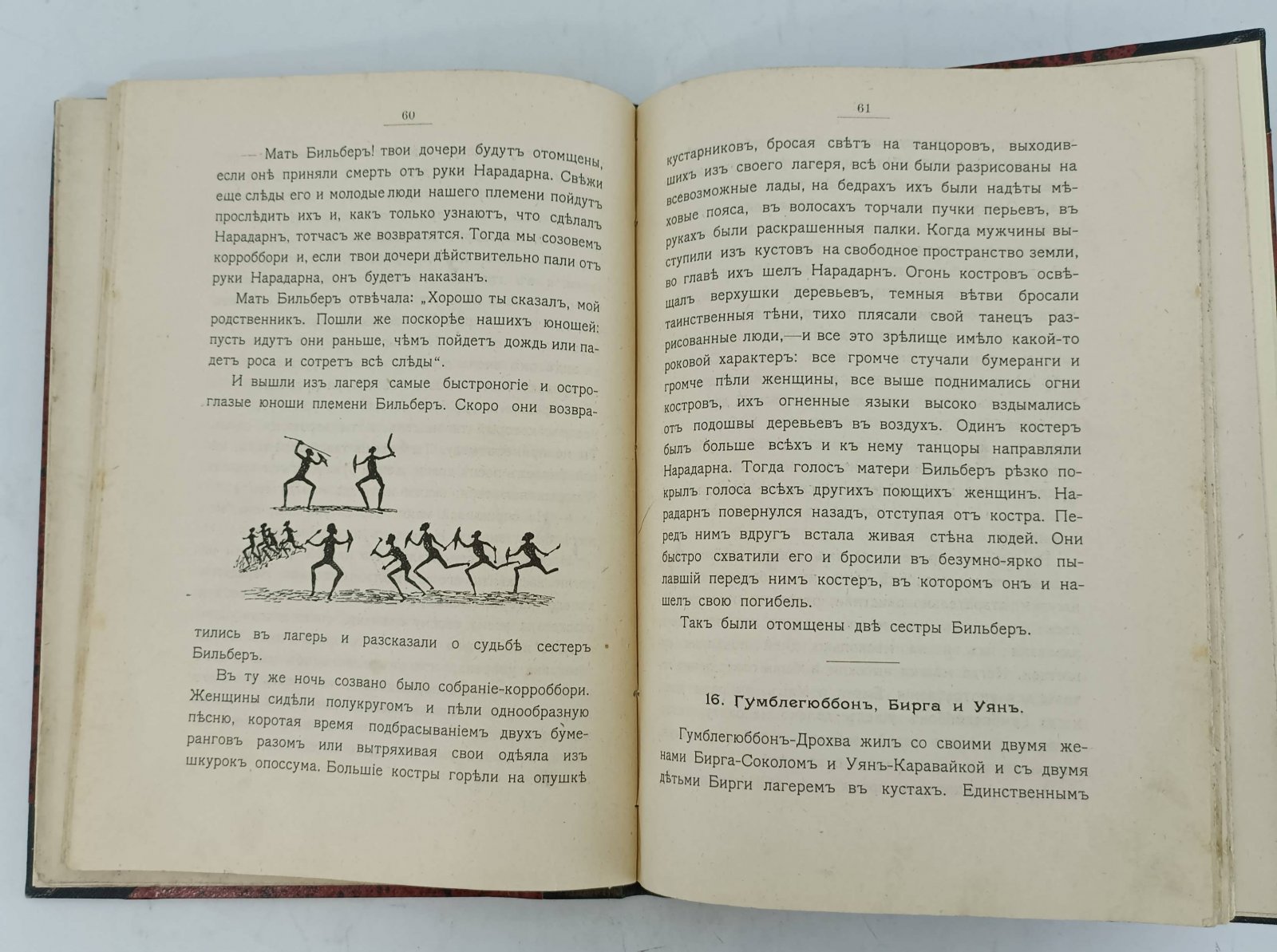 Австралийские легенды. Сказки Нунгабурров рассказанные их детям.