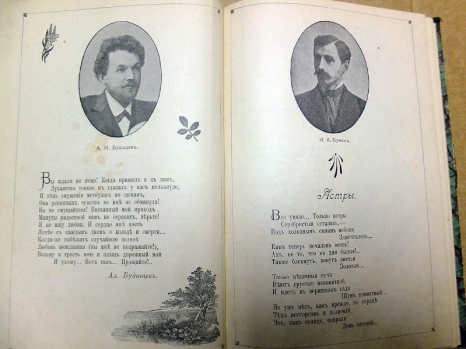 Вокально-литературные вечера в 2-х томах. Том 1.