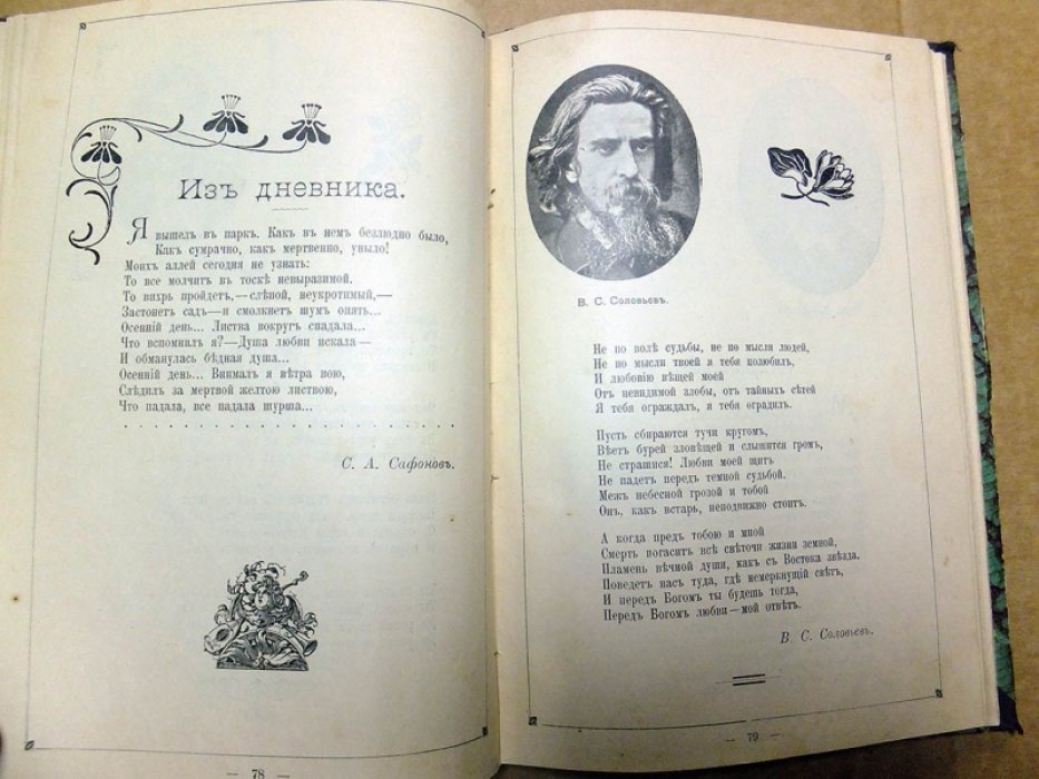 Вокально-литературные вечера в 2-х томах. Том 1.