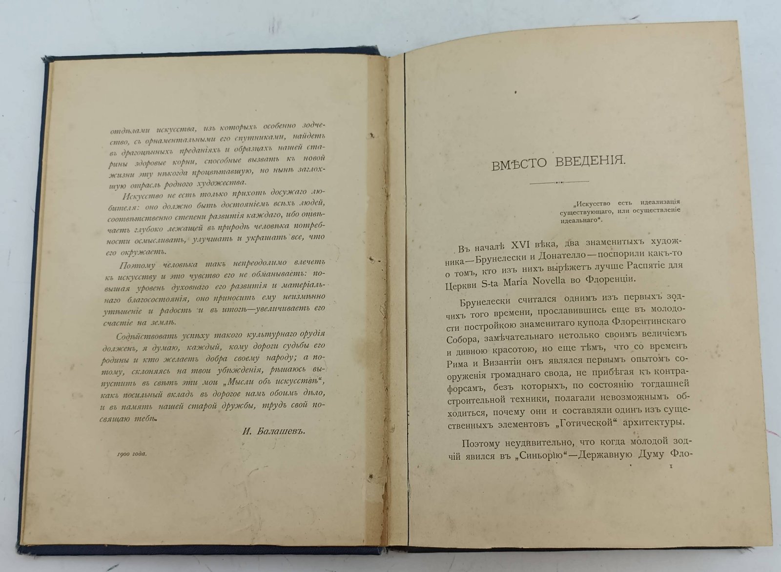 Балашев И. Мысли об искусстве.