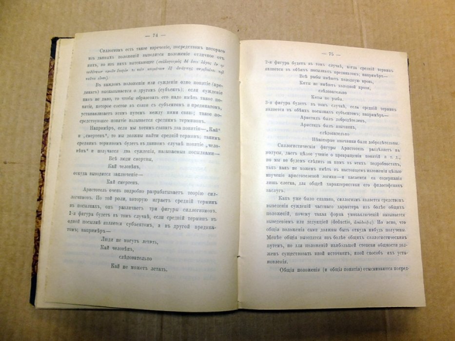 Залеский В. Лекции истории философии права.