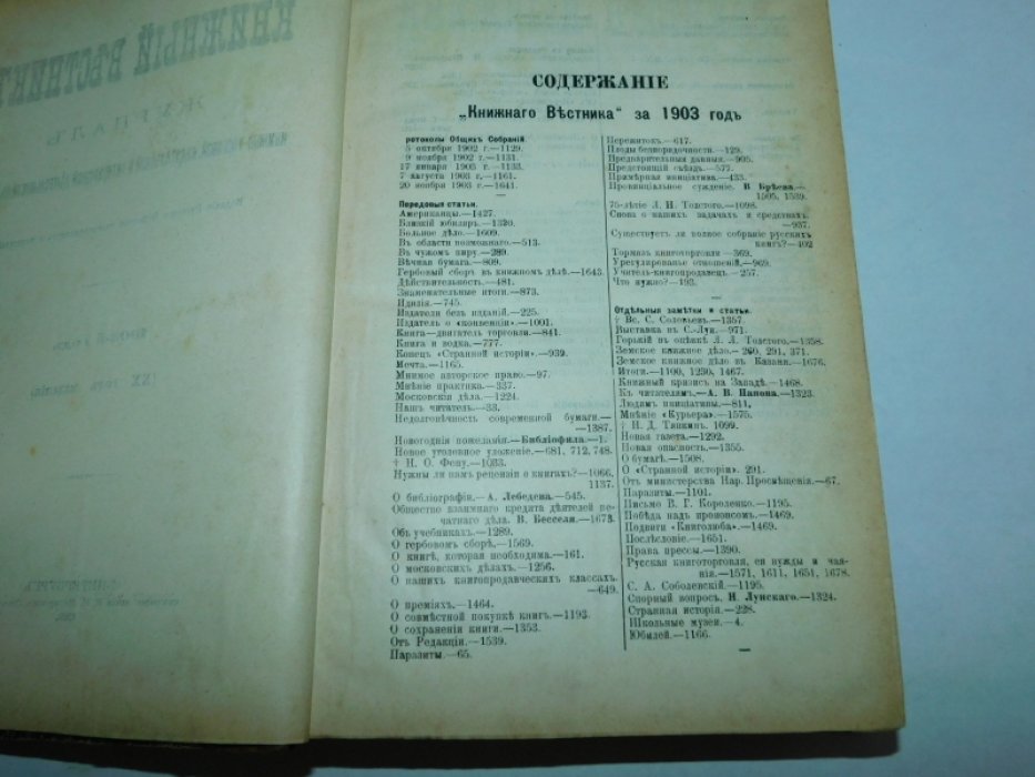 Книжный вестник №1-12 1903 г. С указателем.