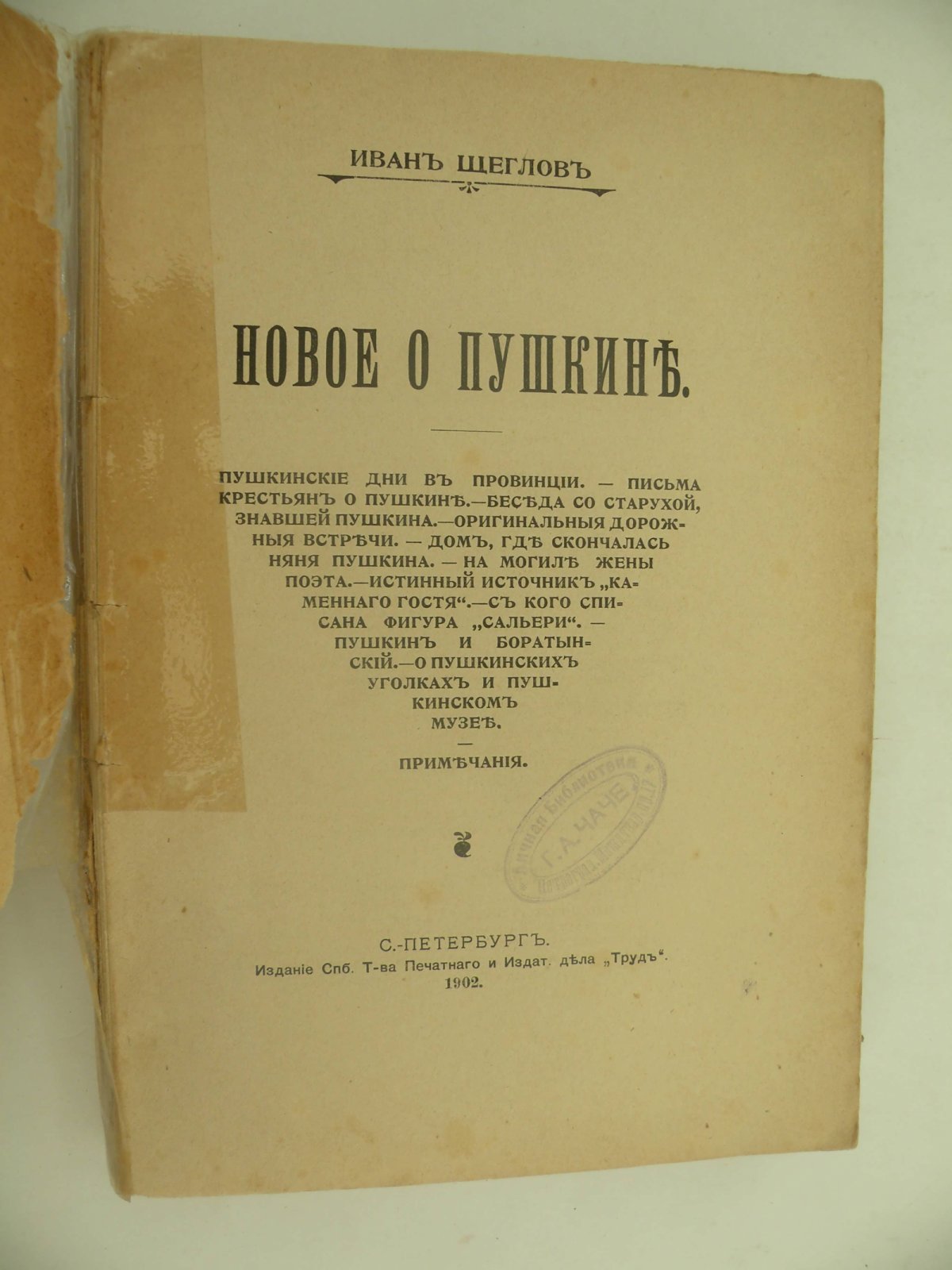 Щеглов Иван. Новое о Пушкине.