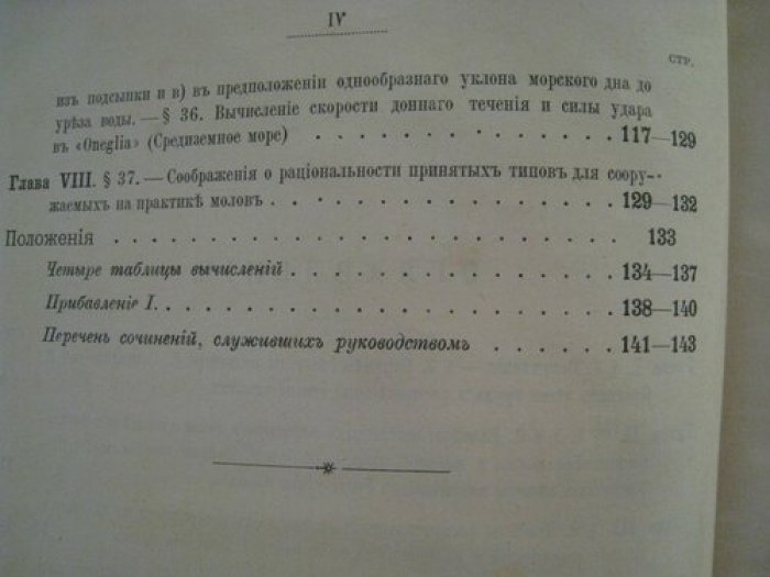 Опыт определения действия вызываемого волнением донного морского течения на портовые сооружения.