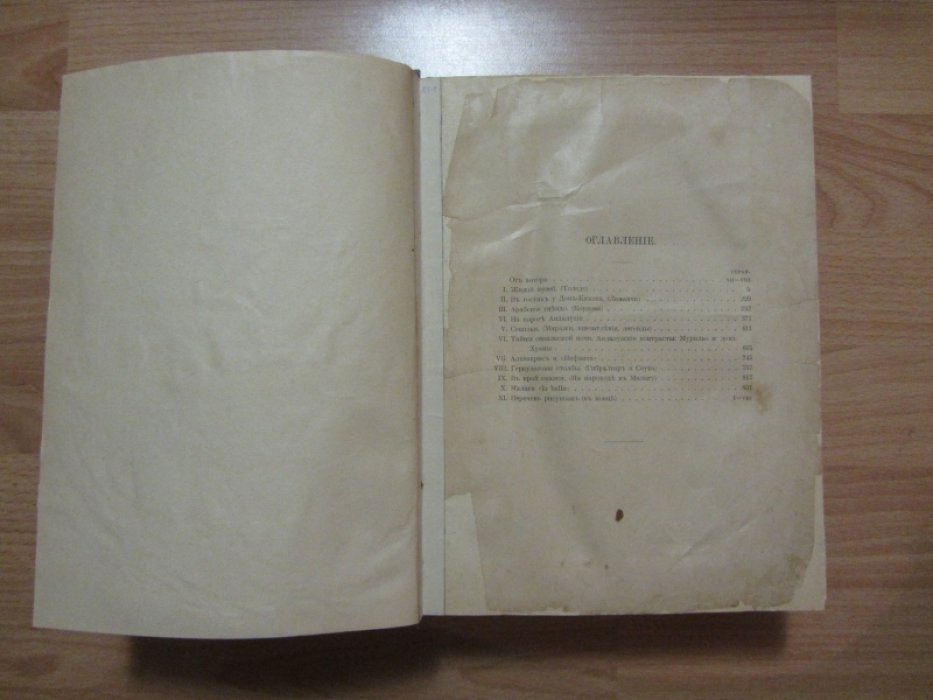 Немирович-Данченко Вас.Ив. Край Марии Пречистой (Очерки Андалузии).