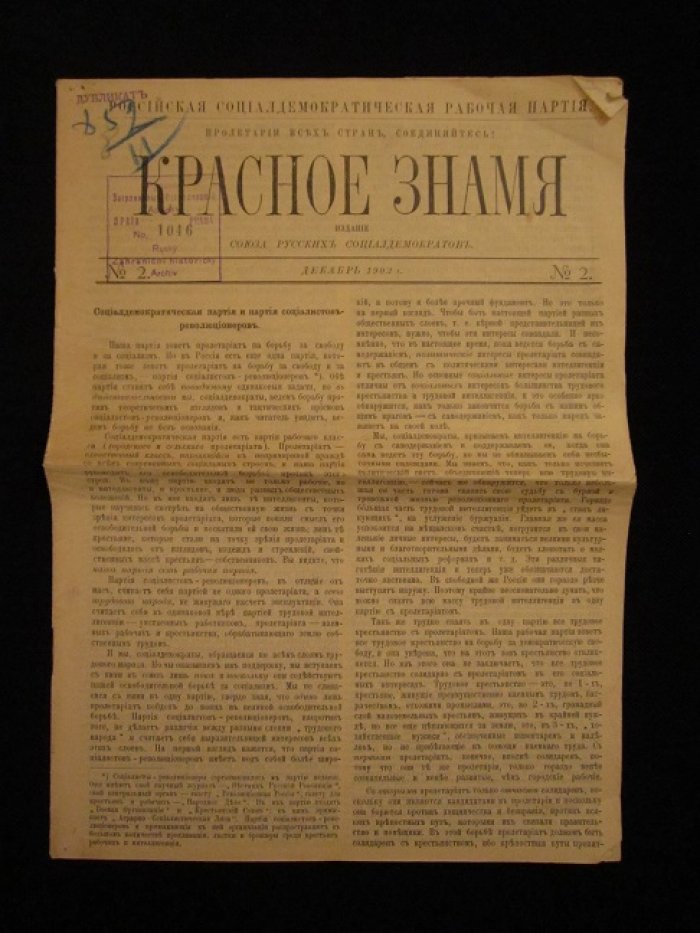 Красное знамя.
