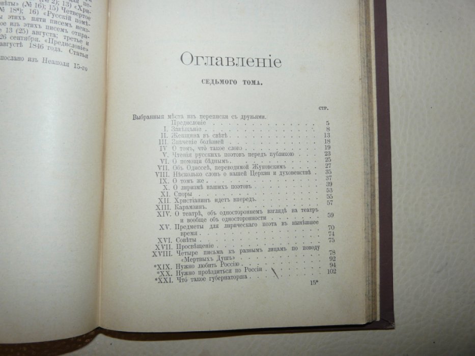 Сочинения Н.В.Гоголя. Тома 7-8.
