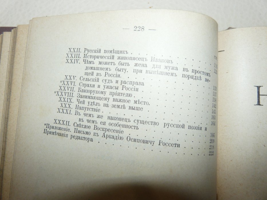 Сочинения Н.В.Гоголя. Тома 7-8.
