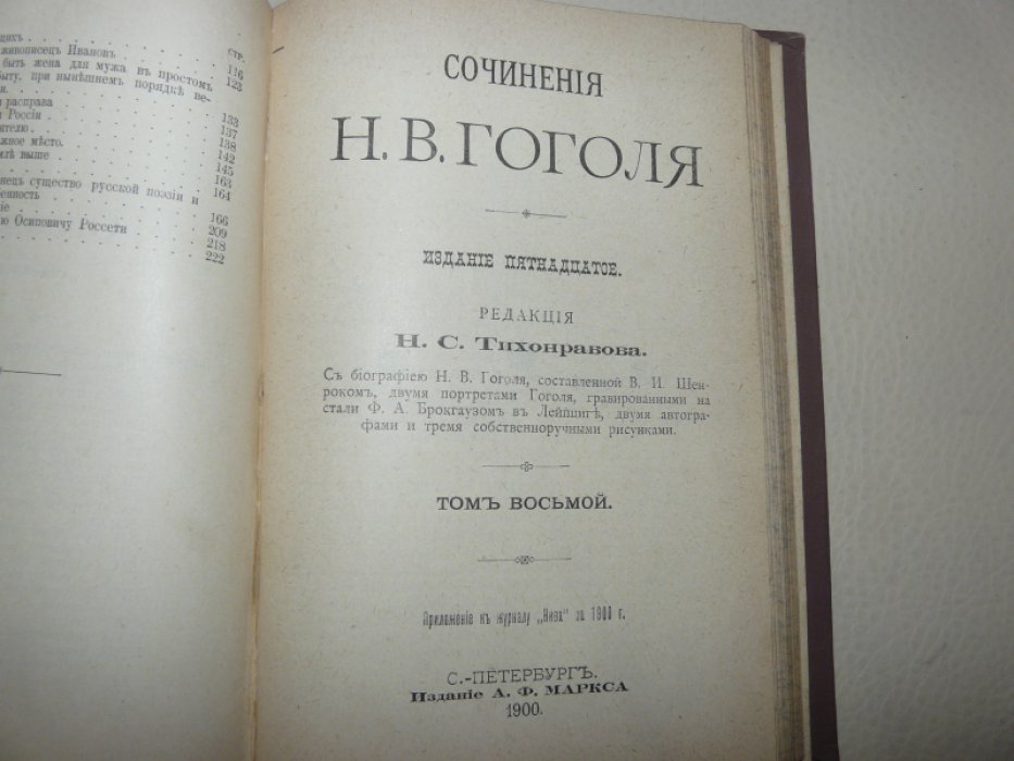 Сочинения Н.В.Гоголя. Тома 7-8.