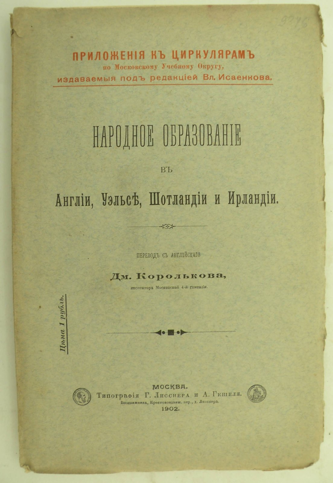 Народное образование в Англии, Уэльсе, Шотландии и Ирландии.