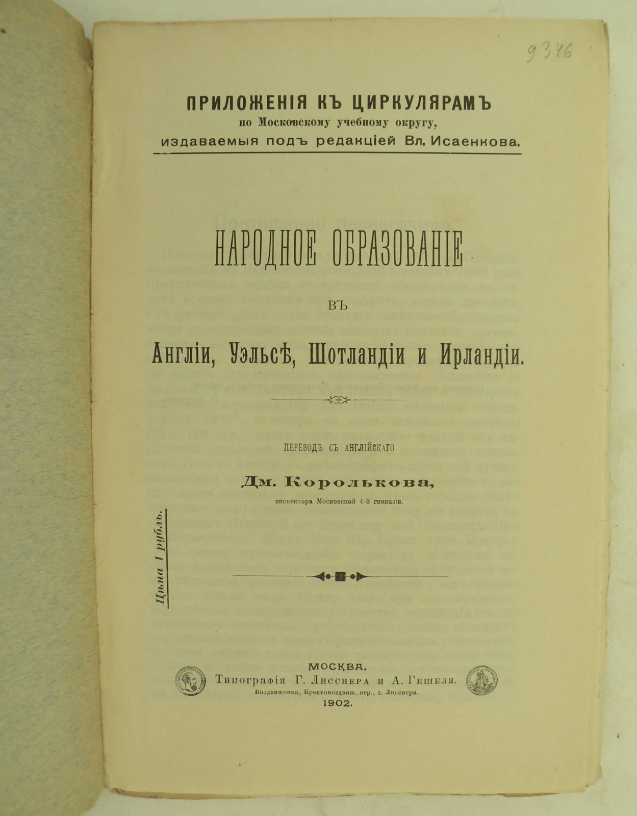 Народное образование в Англии, Уэльсе, Шотландии и Ирландии.